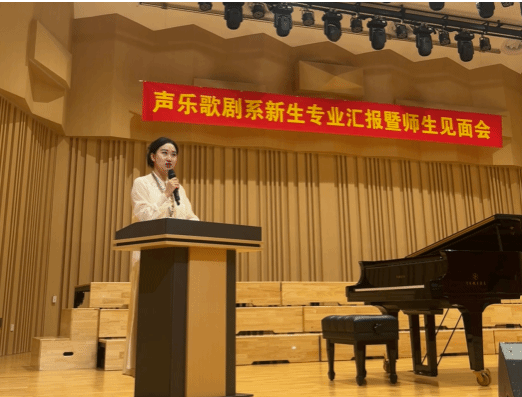 声乐歌剧系2025级新生专业汇报暨师生见面会