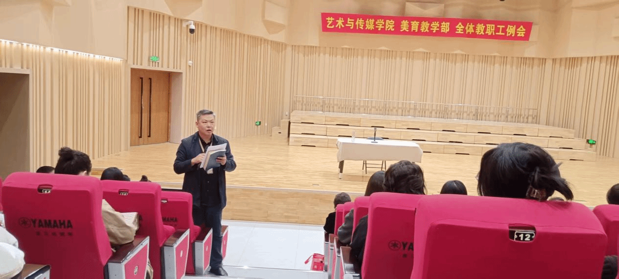 艺术与传媒学院召开全体教职工例会